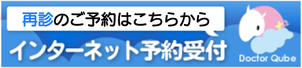 Web再診予約受付バナー