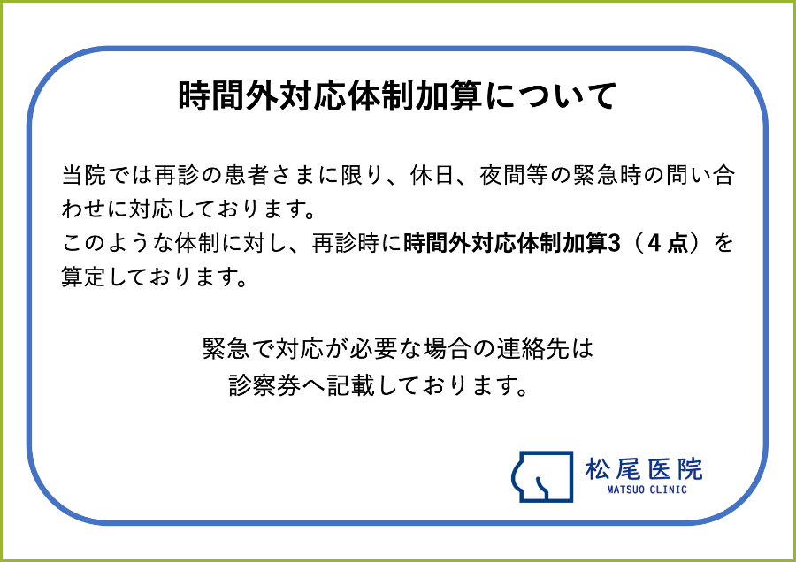 時間外対応加算の説明