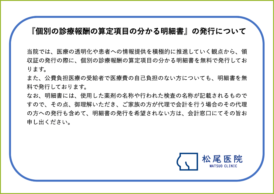 個別の診療報酬明細書の説明