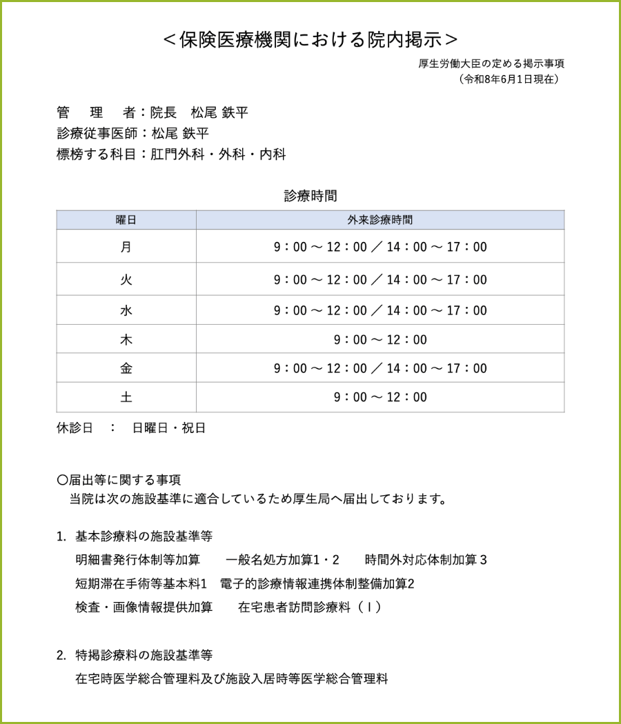 施設基準等の説明