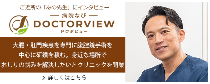 ドクタビューリンクバナー