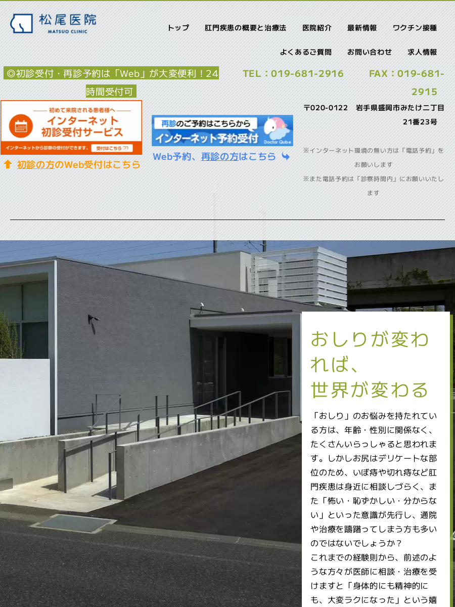 予防接種｜松尾医院ー盛岡市厨川ー日帰り手術ー痔